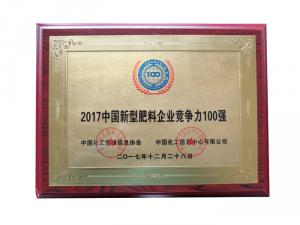 2017中国新型肥料企业竞争力100强